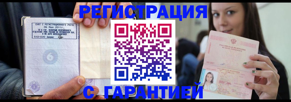 временная регистрация законно в Ставрополе