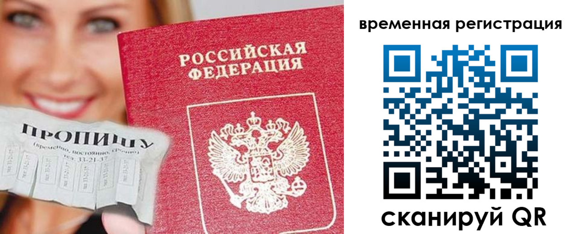 временная регистрация в квартире в Ставрополе
