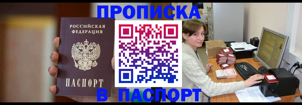 прописка законно в Ставрополе