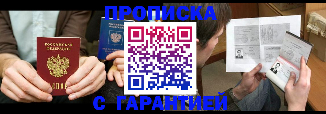 временная прописка в Ставрополе