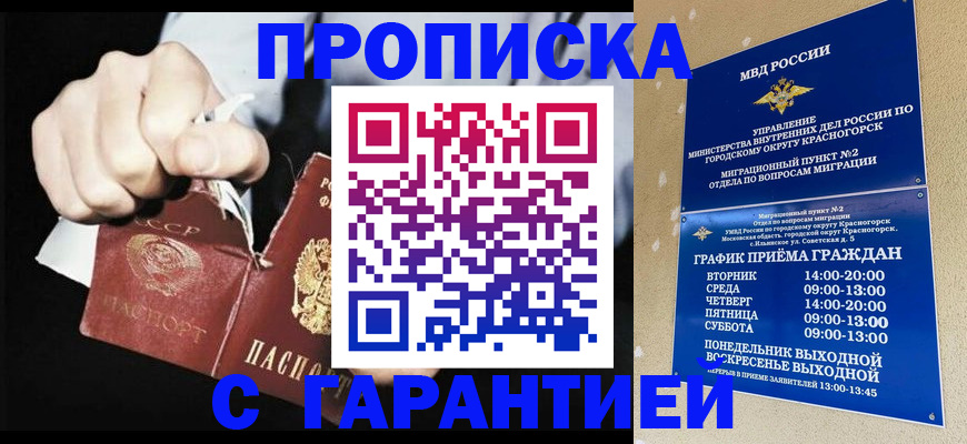 прописка от собственника в Ставрополе