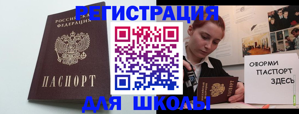 прописка 2025 в Ставрополе