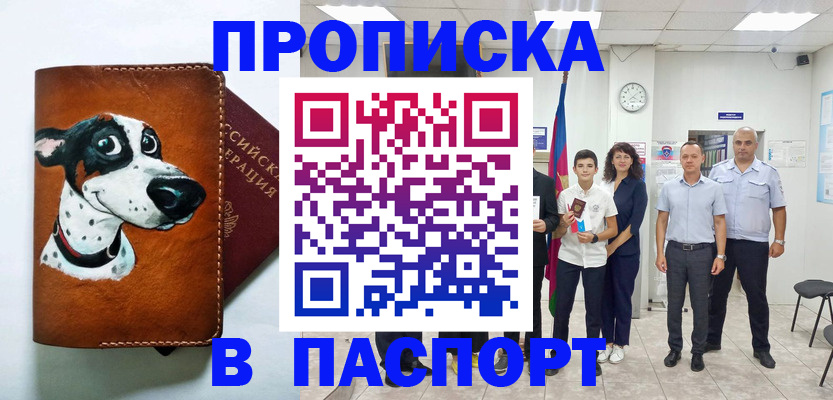 прописка ребенка в Ставрополе