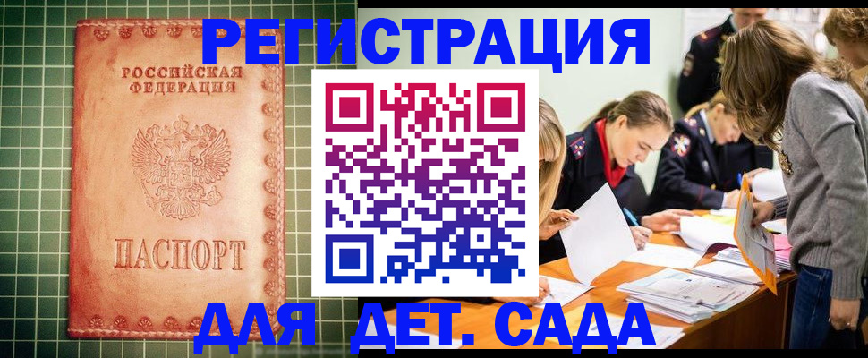 прописка ребенка в Ставрополе