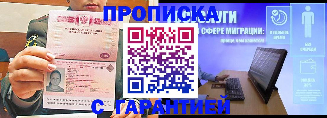 временная регистрация в Ставрополе