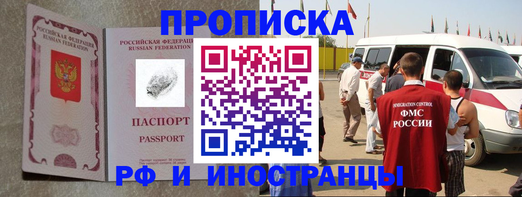 прописка в Ставрополе