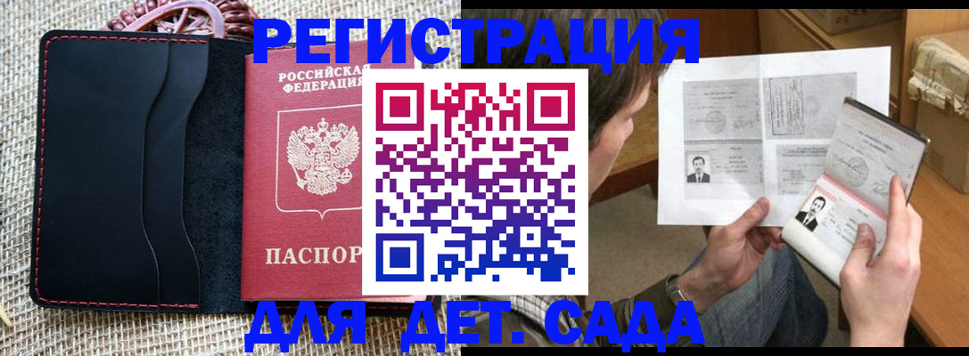 прописка для школы в Ставрополе